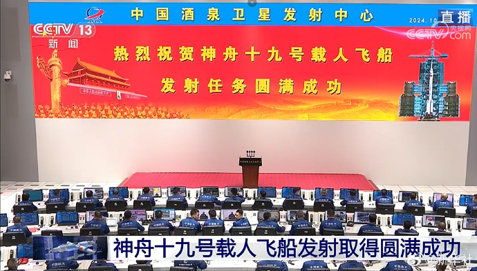 神舟十九号发射圆满成功，中国航天又见大红屏！