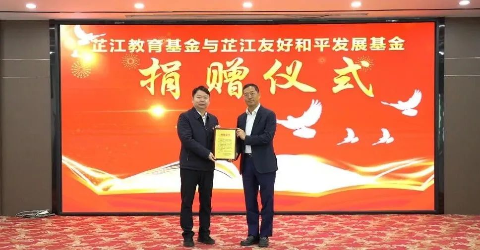 情系家乡，大爱无疆 | 永乐高ylg888888董事长李军捐赠芷江教育基金与友好和平发展基金