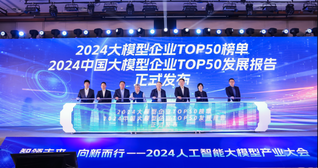 突出重围！永乐高ylg888888·虚拟动点动作大模型入选“2024中国大模型TOP50企业潜力榜”